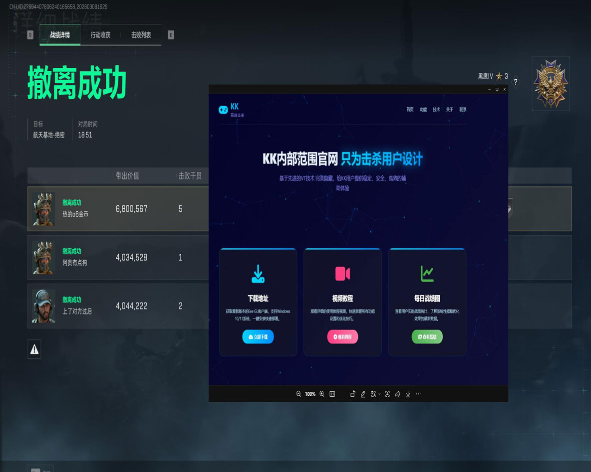 三角洲行动辅助英雄透视自瞄效果